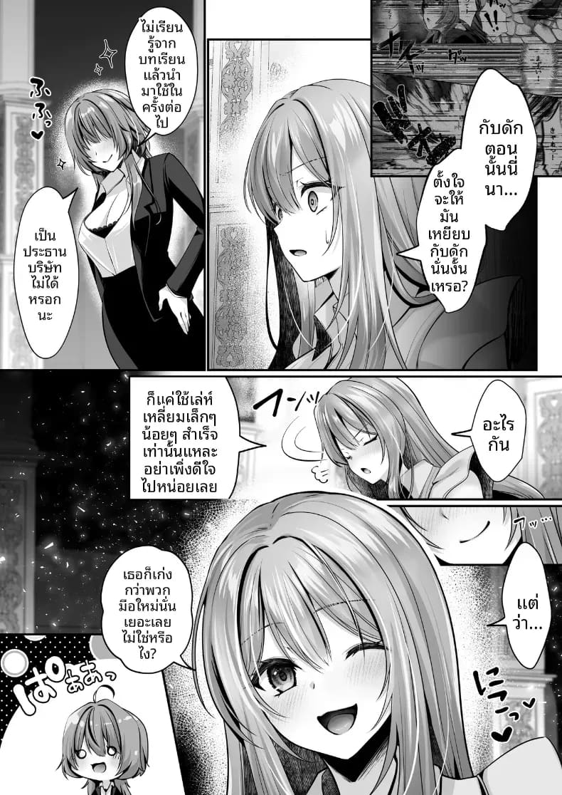 โดจิน เซ็กส์เลเวลลิ่ง 3 แปลไทย